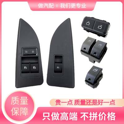 王牌车门玻璃升降器开关按钮