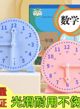 钟表模型小学教具一二年级学习认识时间12/24小时三针联动