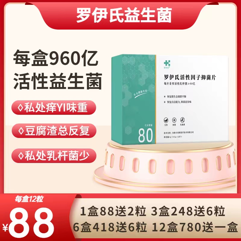 女性妇科益生菌片外用阴道栓剂私处护理抑菌止痒乳酸杆菌霉菌阴炎