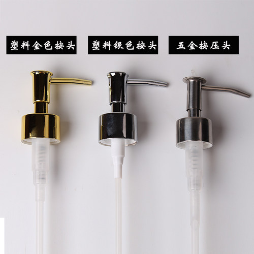 不锈钢洗手液乳液瓶喷头洗手液瓶按压器压头压嘴压泵头按压泵28牙