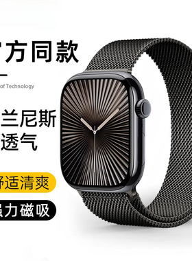 适用苹果手表iwatchS11/10表带米兰磁吸AppleWatch789运动6男款5
