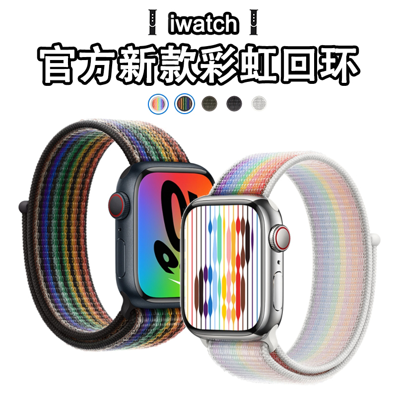 适用苹果手表applewatchS10表带iwatch9彩虹回环Ultra2运动8女款7