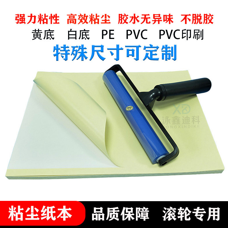 粘尘矽胶滚轮丝网印刷清洁纸图片