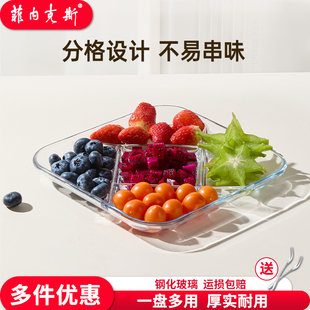 菲内克斯钢化玻璃五格分格盘家用厨房备菜盘创意水果盘干果分格盘
