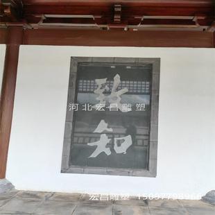 石雕影壁墻青石刻字浮雕正心致知誠(chéng)意石雕磚雕仿古青磚雕刻