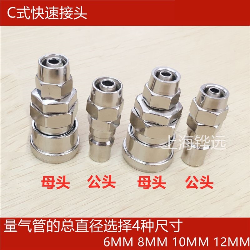 气管金属接头SP20气动软管公母头8MM10 6气泵空压机快插快速 接头