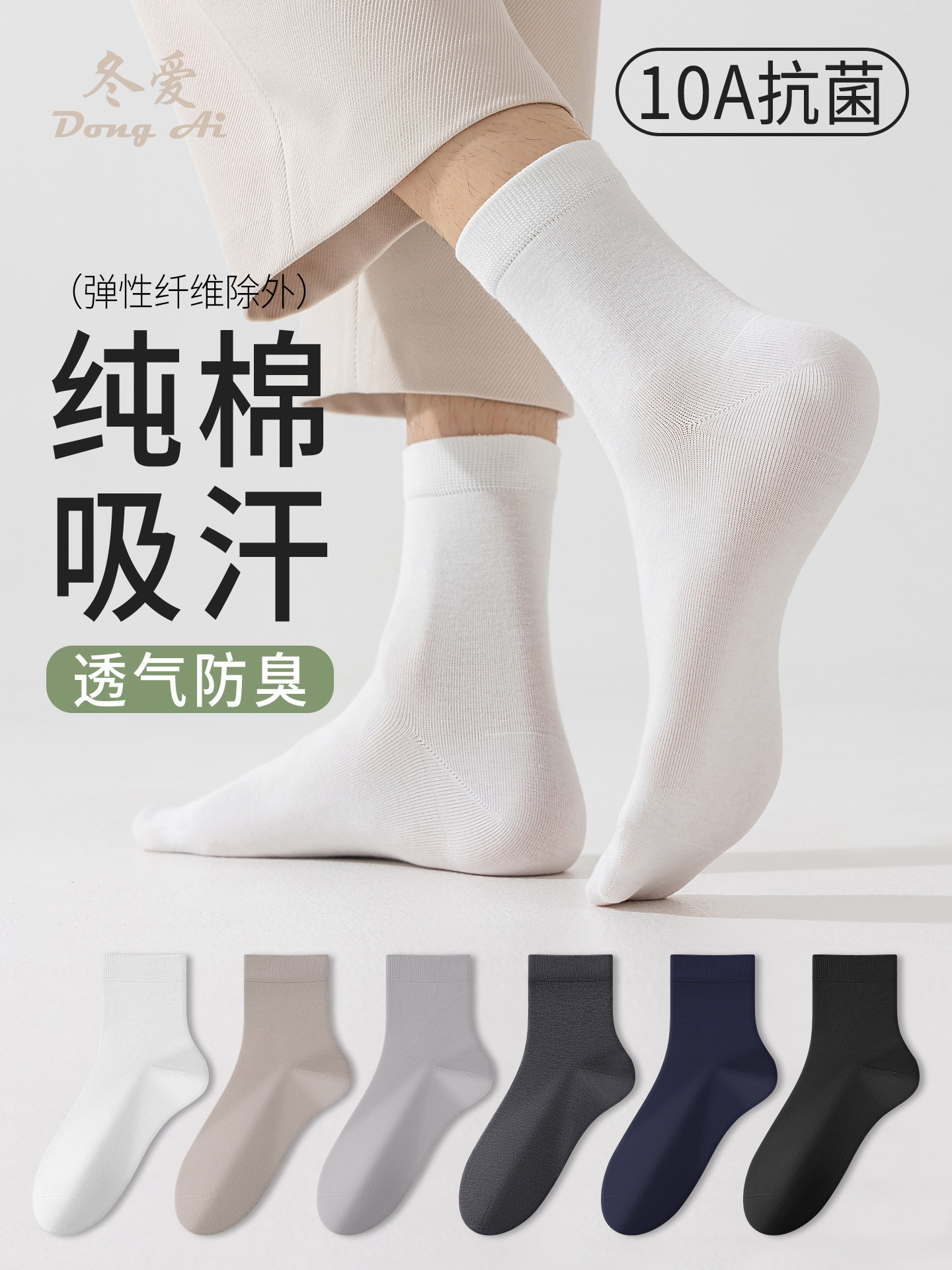 纯棉中筒袜男款2026年春夏款10A抗菌防臭吸汗透气无骨白色棉袜子