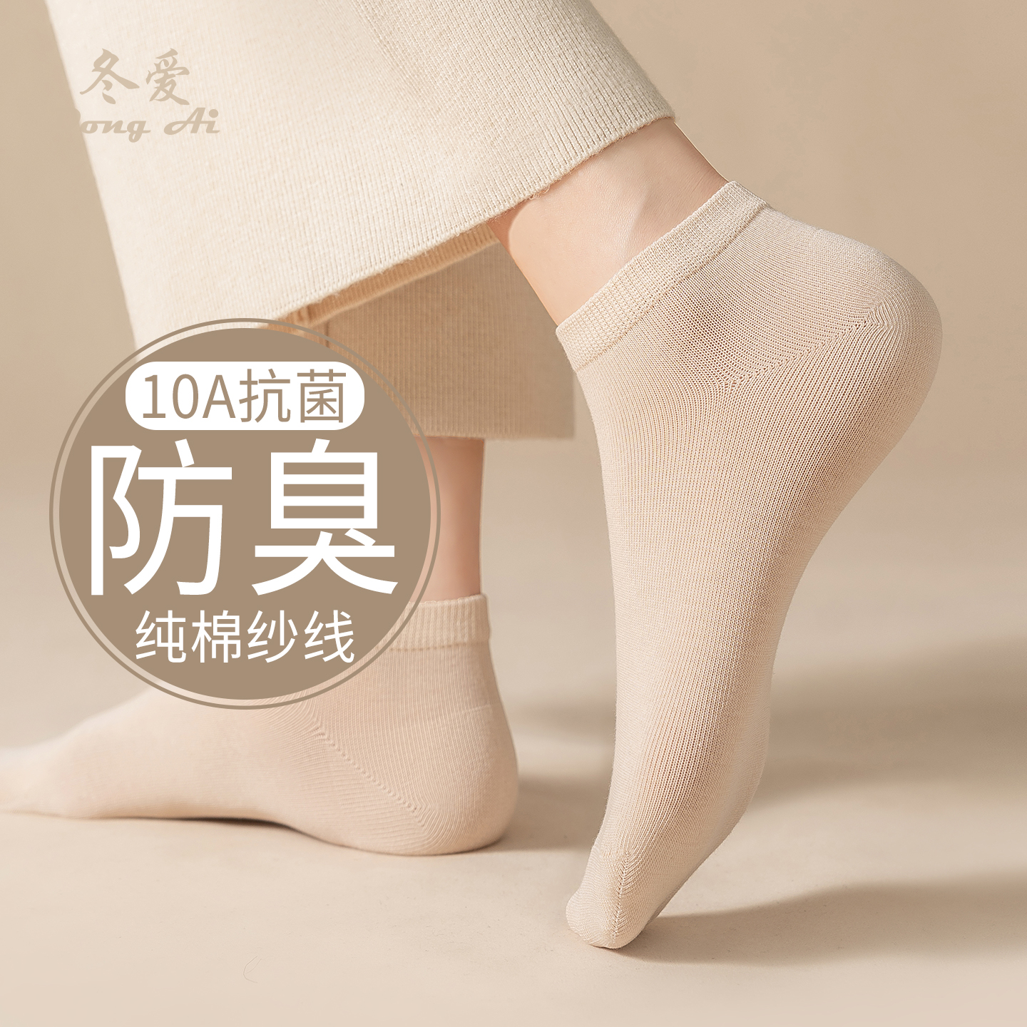 10A抗菌纯棉纱线无骨袜头