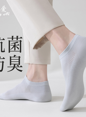 袜子男短袜纯棉纱线防臭夏季薄款新款爆款网眼透气白色男士棉船袜