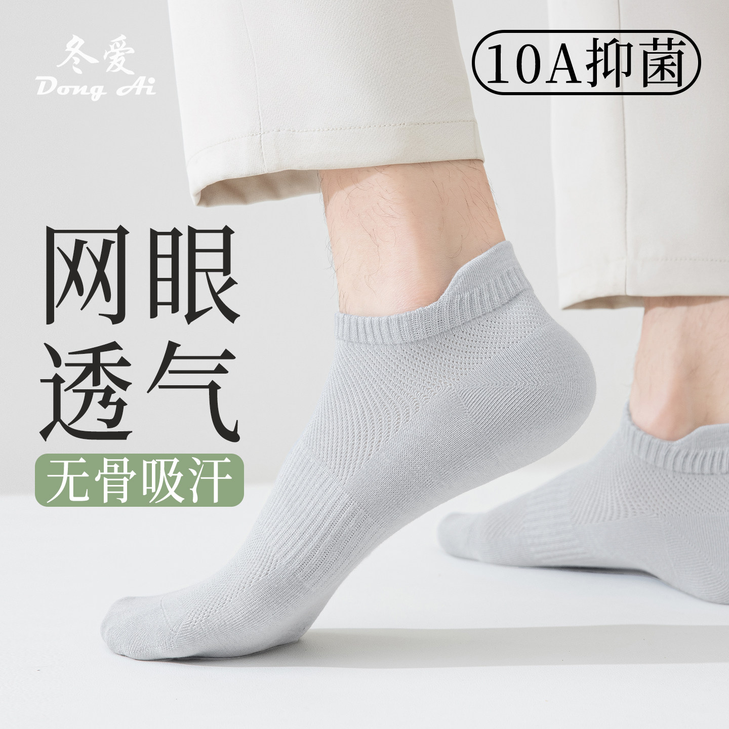 夏季薄款男士棉船袜棉袜抗菌防臭吸汗护踝不掉跟男生网眼短袜无骨