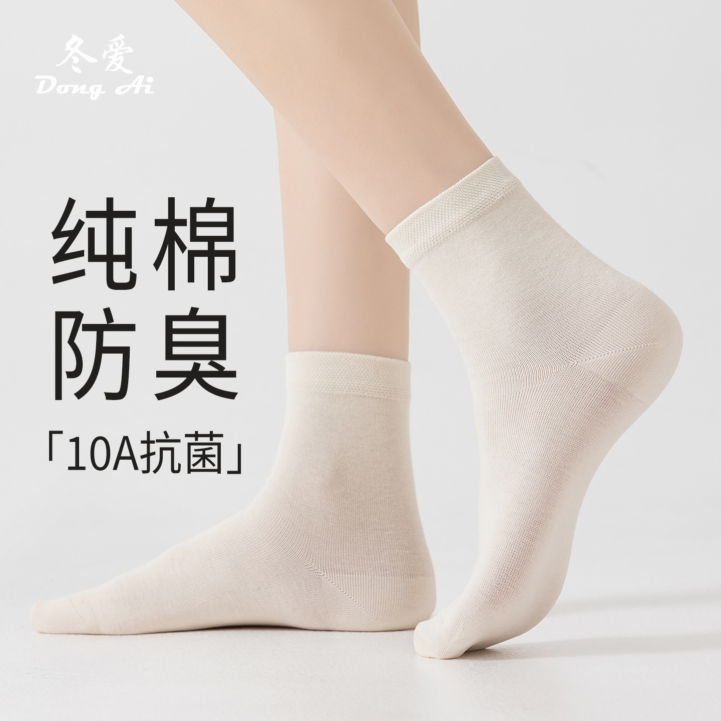 10A抗菌纯棉防臭柔软吸汗女袜