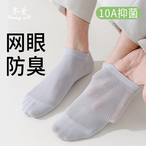 抗菌防臭棉袜男夏薄款无骨男短袜
