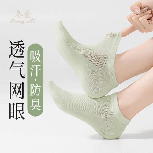 透气网眼抗菌防臭不掉跟棉女船袜