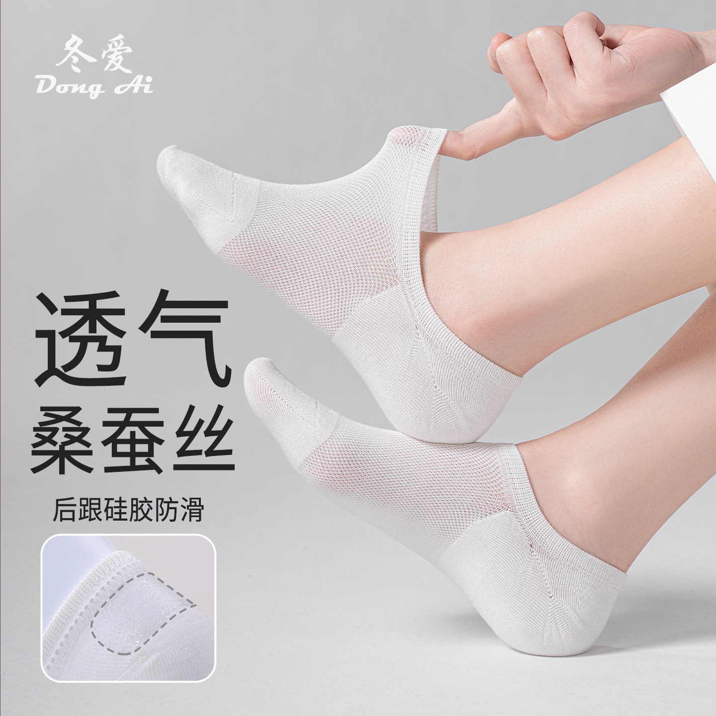 5双装桑蚕丝硅胶防滑网眼透气袜