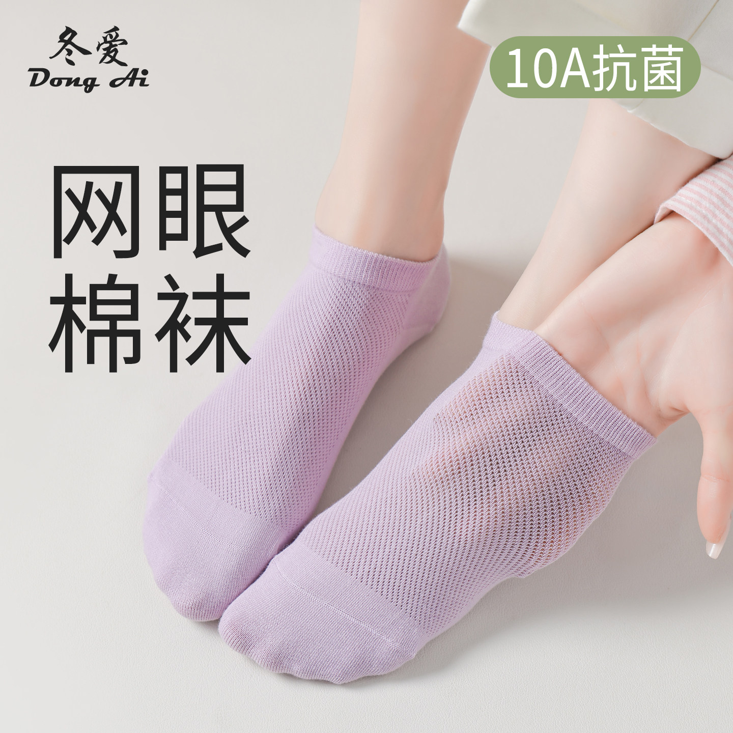 6双装10A抗菌防臭透气吸汗女短袜
