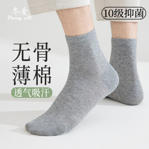 薄袜子男夏季薄款透气抗菌棉袜子