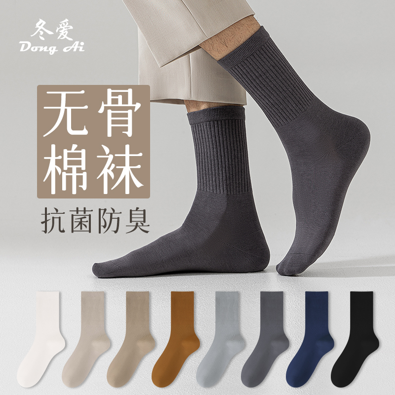 冬爱抗菌防臭男纯棉纱线保暖袜子