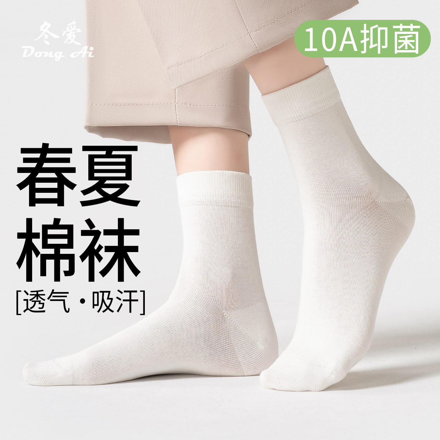 袜子女纯棉纱线中筒袜2026春夏款防臭吸汗白色棉袜女士无骨月子袜