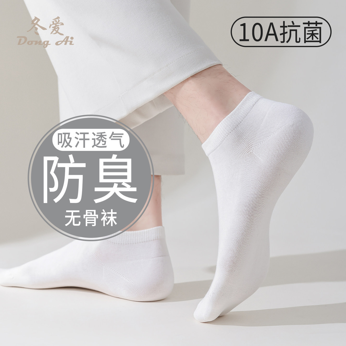 袜子男士船袜26年夏季薄款10A抗菌防臭吸汗透气无骨棉袜白色短袜
