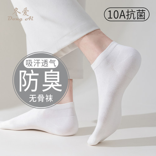 男士夏季薄款抗菌防臭透气船袜