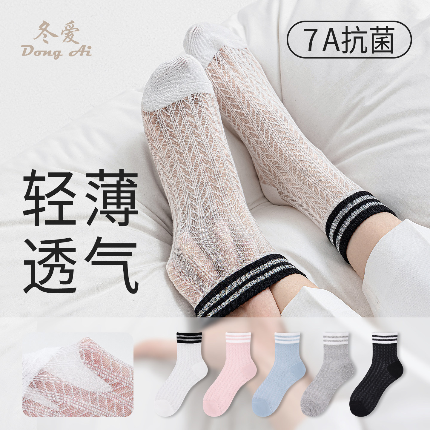 袜子女短袜夏季薄款抗菌轻薄透气网眼吸汗防滑棉袜学院风条纹女袜