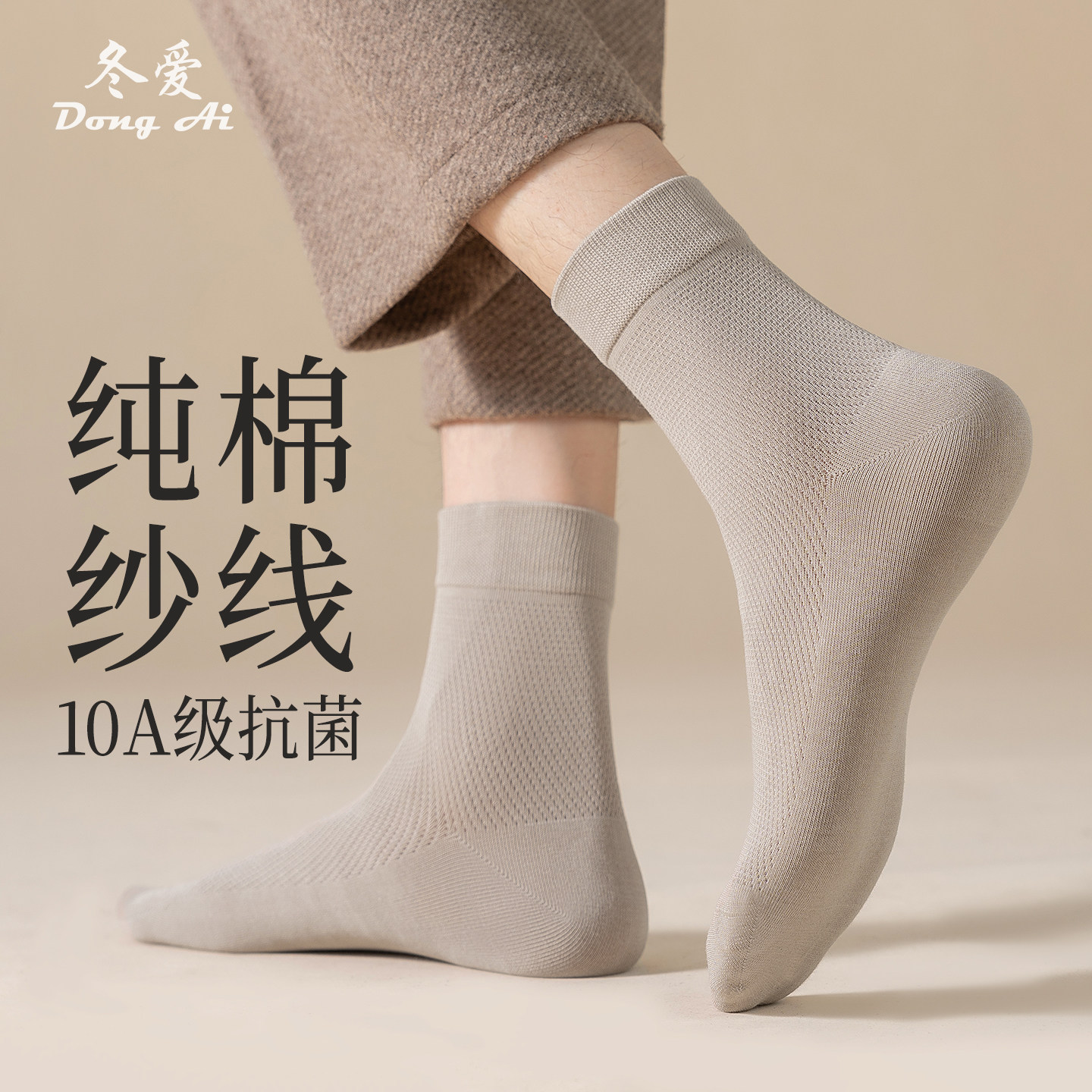袜子男中筒袜2026年春夏季棉袜10A抗菌防臭吸汗透气白色男士短袜