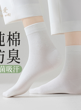 袜子女短袜纯棉防臭抗菌吸汗2026新款爆款白色无骨袜女士中筒袜
