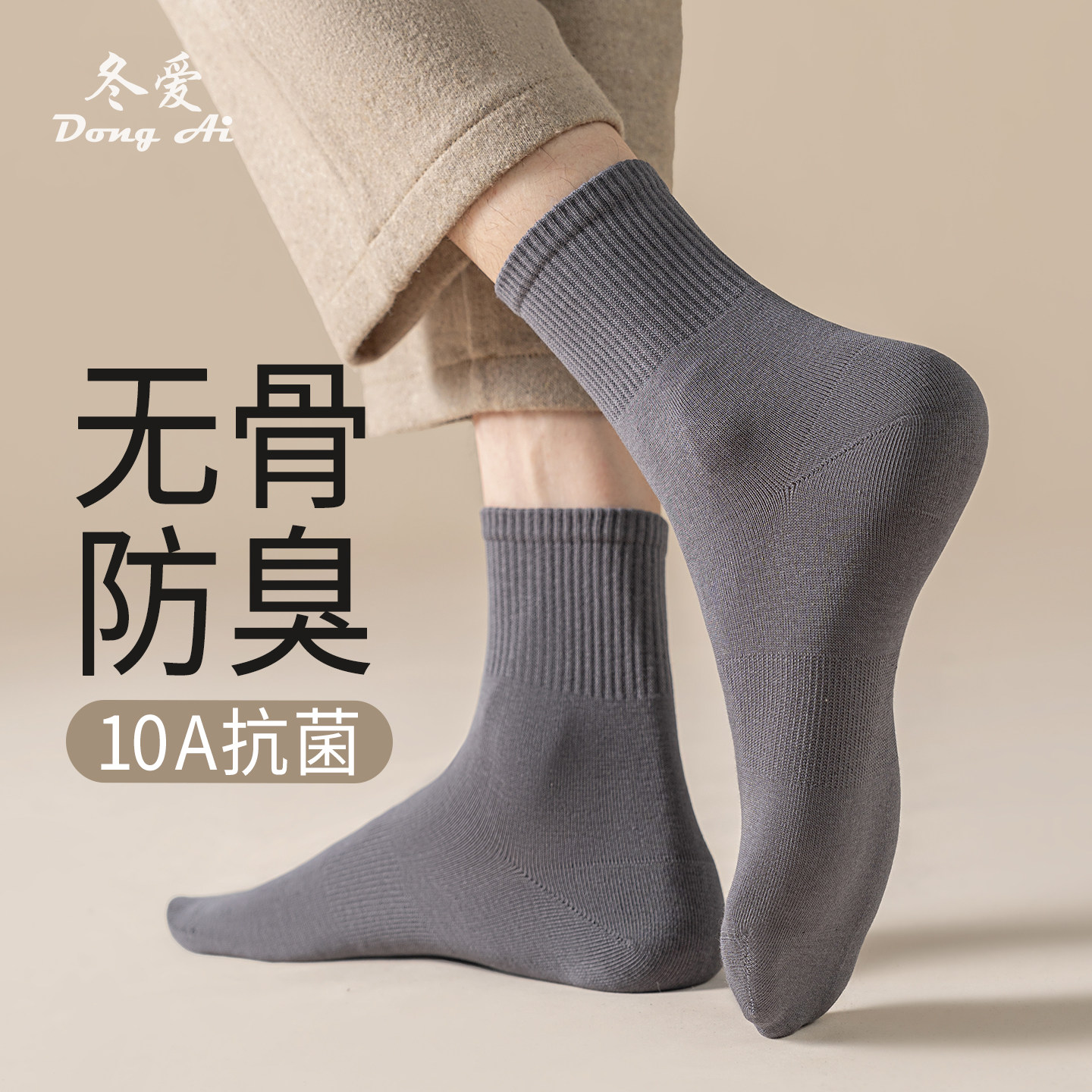 袜子男中筒袜春秋季棉袜新款爆款纯棉纱线吸汗防臭男士无骨长筒袜