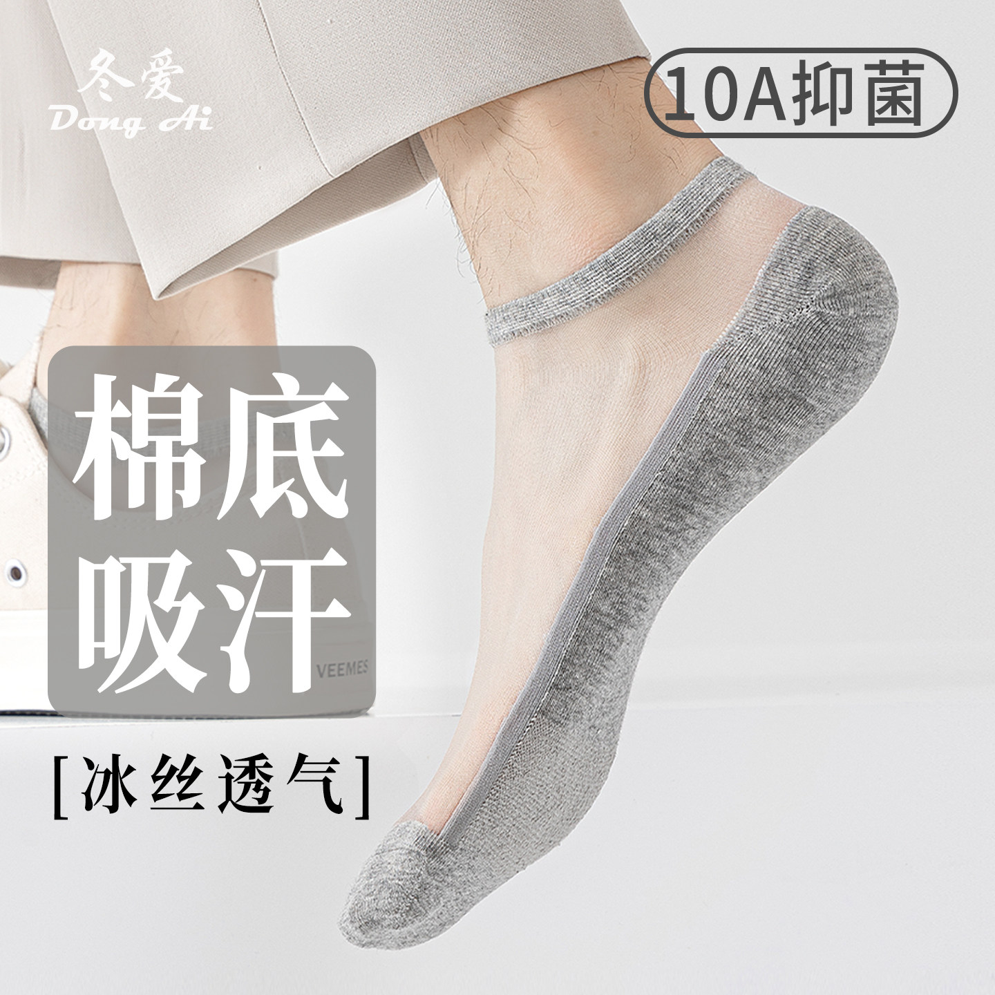 袜子男丝袜夏季薄款棉袜网眼透气冰丝船袜抑菌棉底吸汗防滑浅口袜