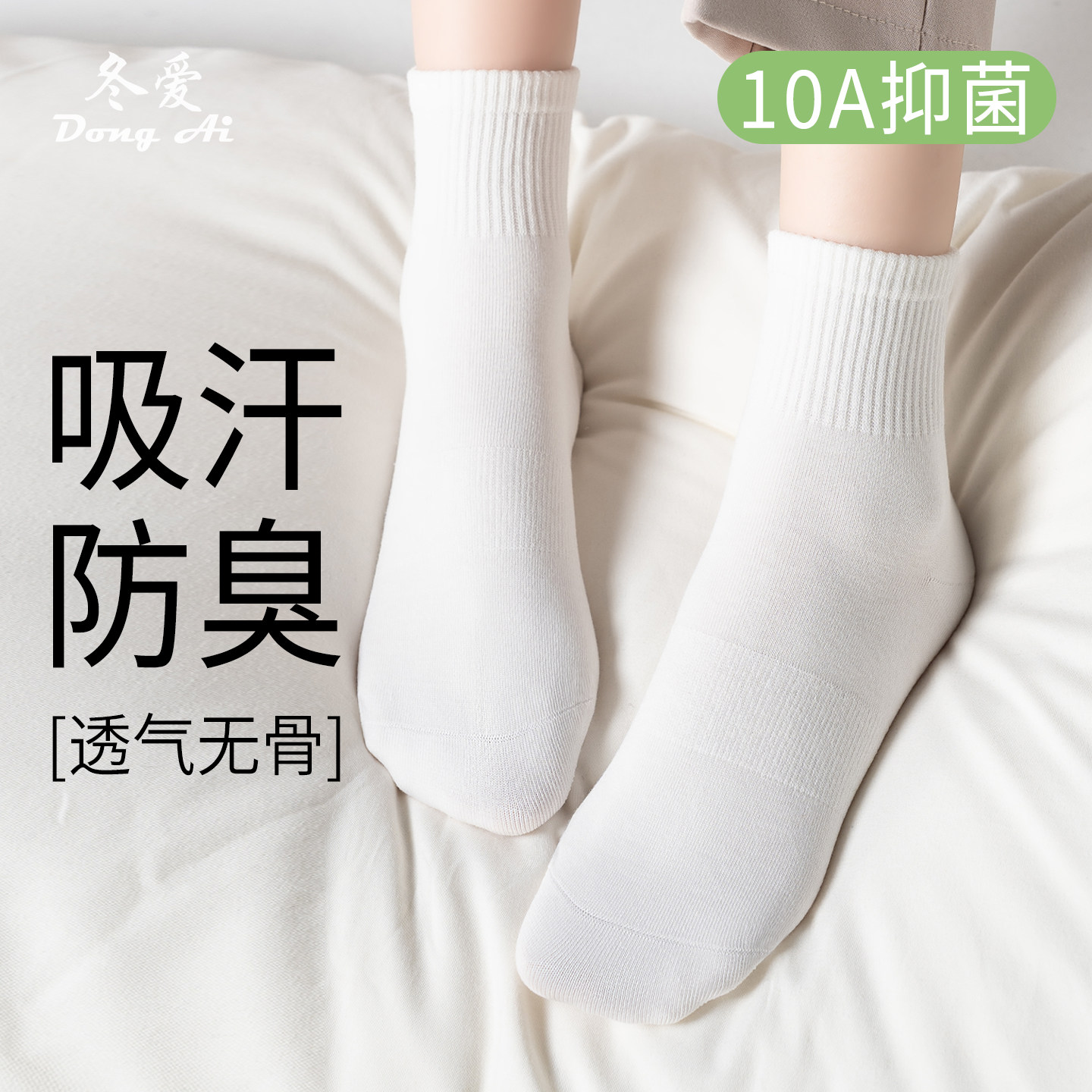 袜子女中筒袜26年春夏季棉袜10A级抑菌防臭吸湿排汗无骨白色女袜