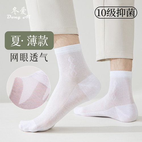 夏季薄款男士透气吸汗无骨缝短袜