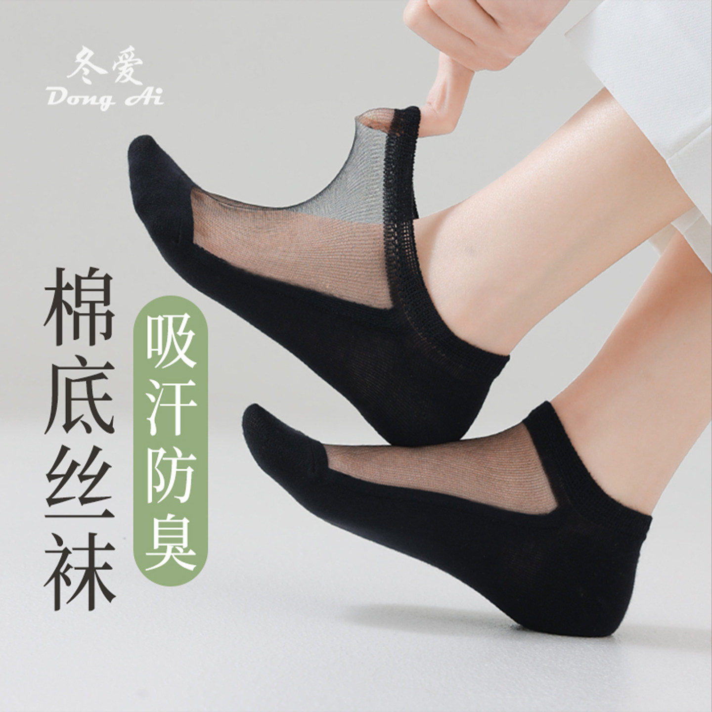 防臭丝袜短款玻璃丝防滑棉底丝袜短袜女水晶袜夏薄款透气船袜女袜