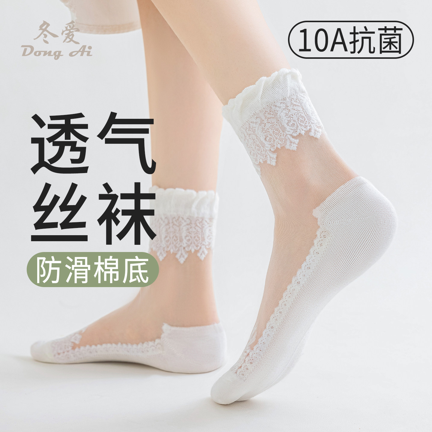 袜子女短袜春夏季薄款防滑棉底吸汗透气水晶丝袜10A抑菌蕾丝女袜