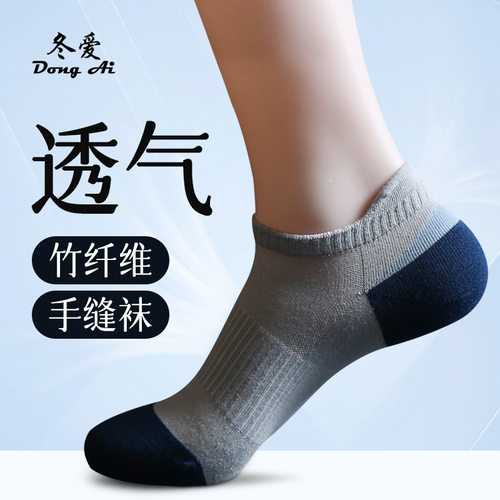 冬爱薄袜子男透气休闲船袜防臭