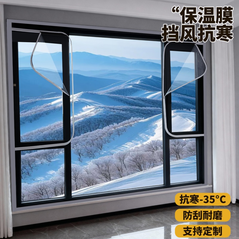 定制加厚冬季窗户挡风神器保暖膜