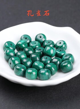 天然精选孔雀石精选散珠子配件老型珠圆珠手链配件DIY配饰隔珠