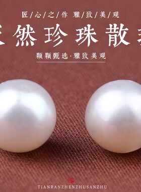 天然淡水珍珠散珠带孔圆珠