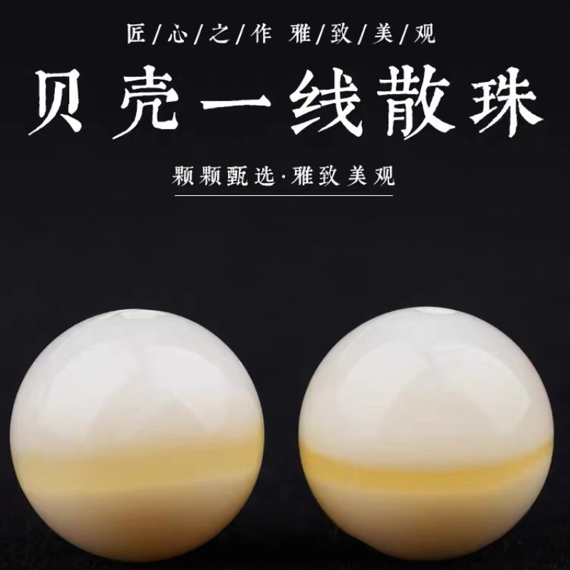 海南纯天然一线金丝玉化贝壳散珠手串diy文玩多宝配珠