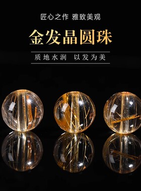 天然金发晶散珠子DIY水晶手链