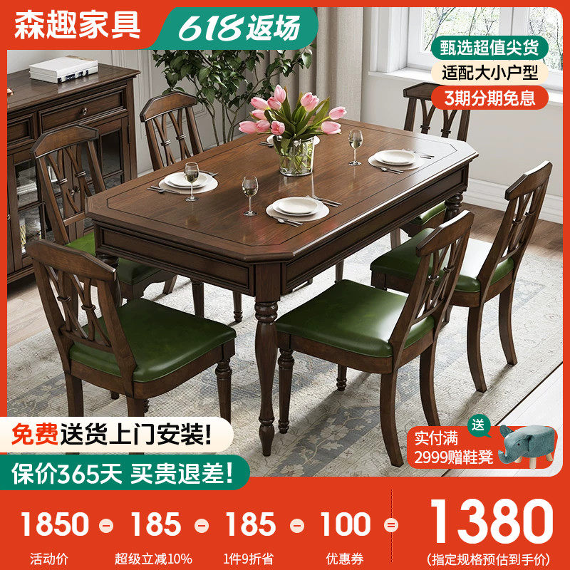 森趣美式实木乡村家用餐桌餐厅吃饭桌子长方形小户型餐桌椅子组合