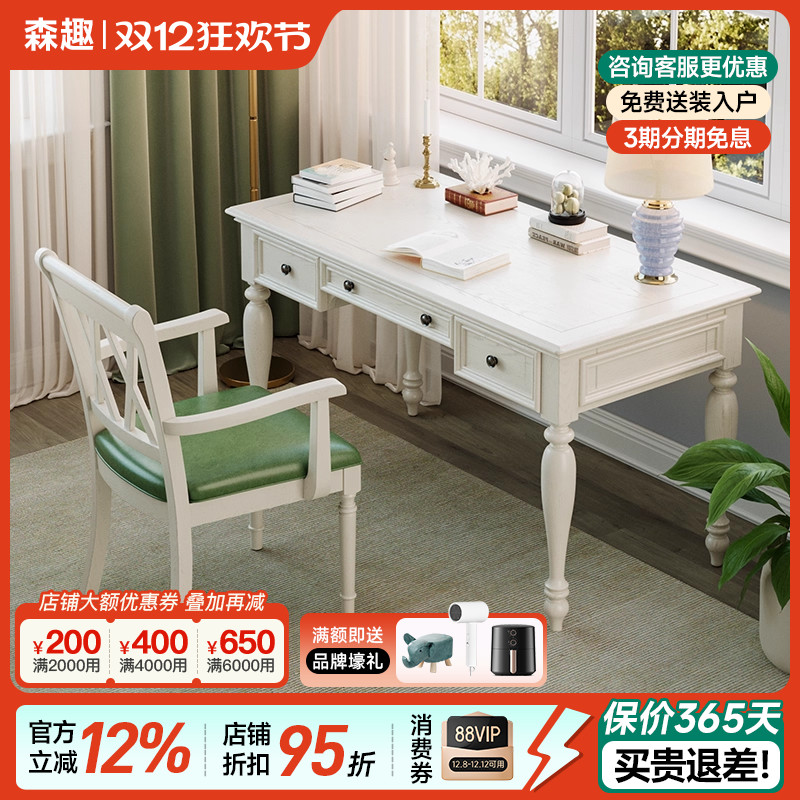 森趣美式实木白色书房卧室书桌家用小户型电脑桌书桌椅学生写字桌
