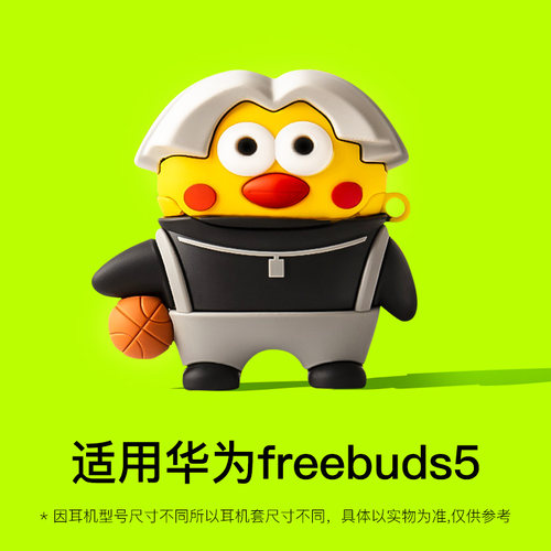 新品华为freebuds6硅胶保护套