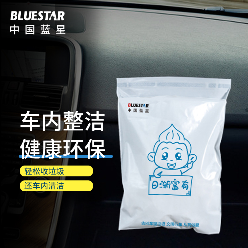 蓝星（BLUESTAR）车载垃圾收纳袋10只装 1包*10只/包 汽车用品汽