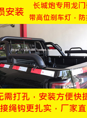 长城炮龙门架无损安装全球炮改装防滚防翻架加厚带网免打孔专车用