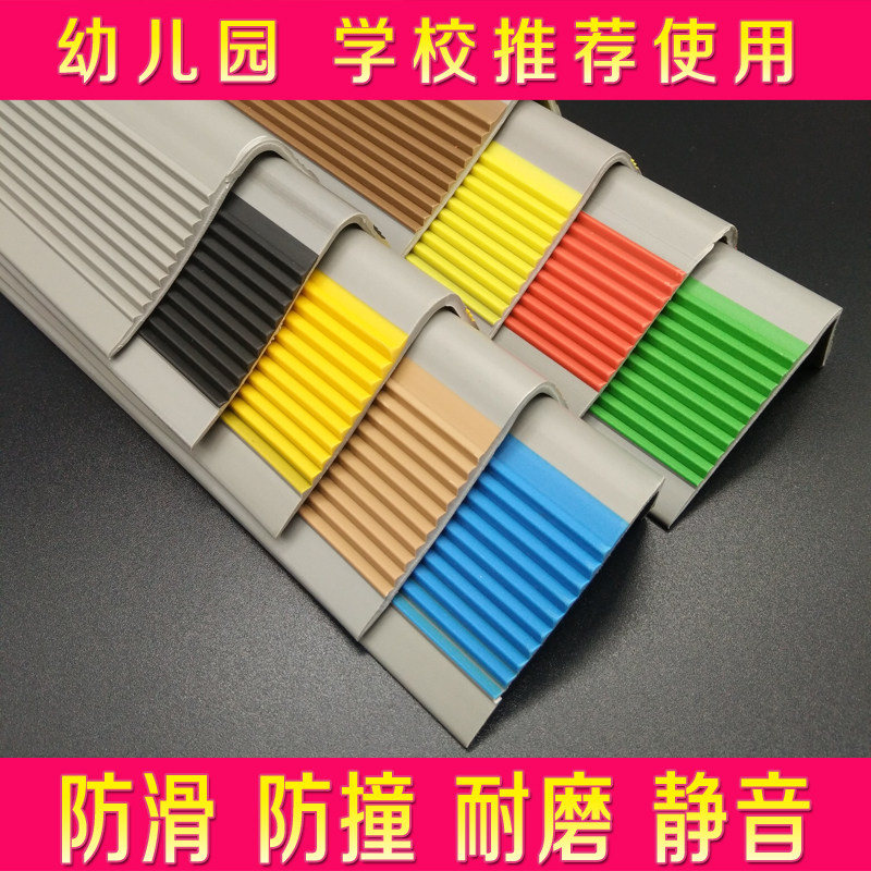 pvc楼梯防滑条幼儿园台阶