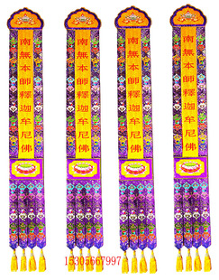 定制长幡对联佛家道家佛堂寺庙大殿2米紫色高档织锦布料佛幡竖幡