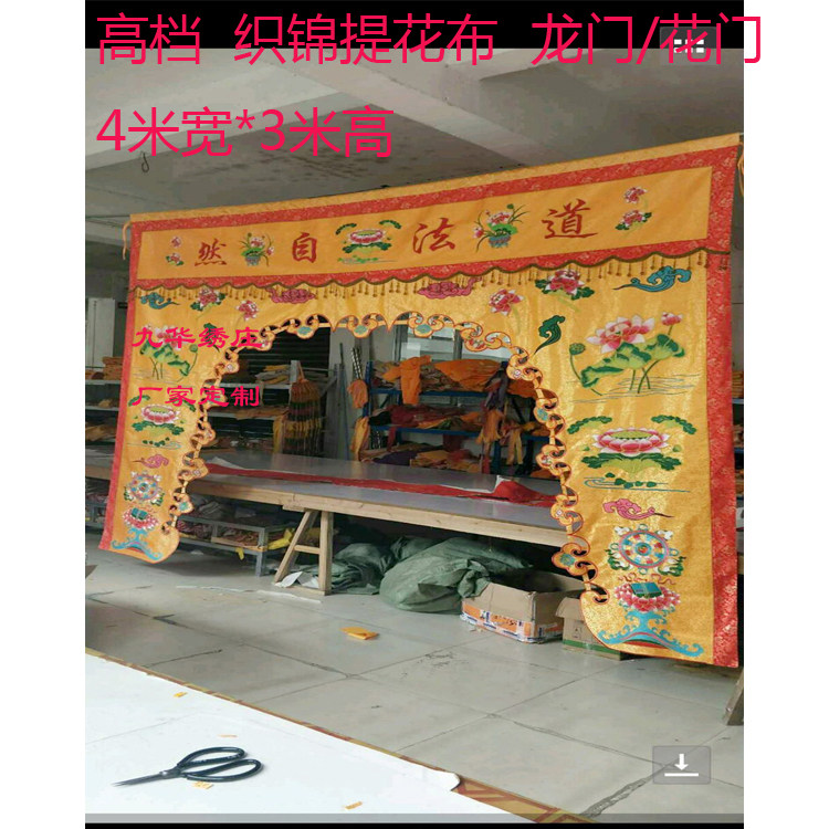 佛家道家用品潮绣精致苏绣道法自然4米花门神门花帐龙门龙帐佛门