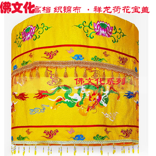 佛家用品1m高档织锦布五龙宝盖伞佛顶黄龙伞华盖伞黄罗伞经幢幢幡