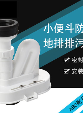 地排小便器下水管配件适用箭牌AN633小便斗排污口密封圈S弯排水管