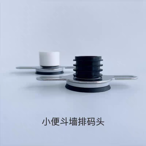 小便斗连接器铜马头塑料50管便池尿斗出水排污口